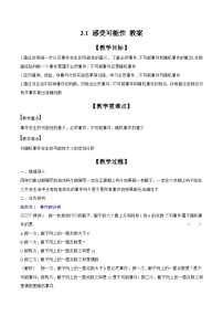 初中数学北师大版（2024）七年级下册（2024）感受可能性教学设计及反思