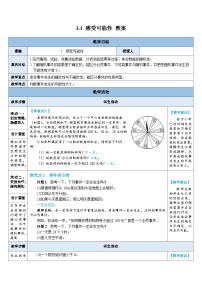 初中数学感受可能性教案