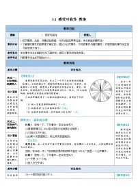 初中数学感受可能性教案