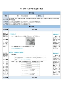 数学七年级下册（2024）频率的稳定性教案
