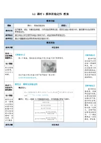数学七年级下册（2024）频率的稳定性教案