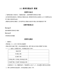 初中数学北师大版（2024）七年级下册（2024）频率的稳定性教案