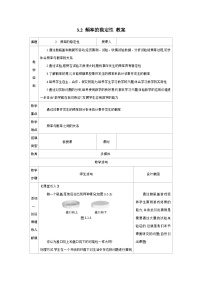 数学七年级下册（2024）频率的稳定性教案