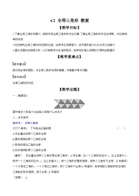 初中数学北师大版（2024）七年级下册（2024）全等三角形教学设计及反思