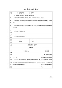 北师大版（2024）七年级下册（2024）全等三角形教案设计
