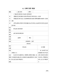北师大版（2024）七年级下册（2024）全等三角形教案设计