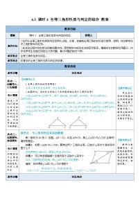 初中北师大版（2024）全等三角形教案