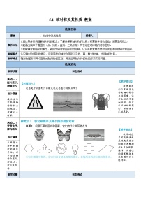 初中轴对称及其性质教学设计
