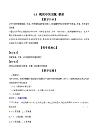 北师大版（2024）七年级下册（2024）现实中的变量教案设计