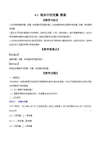 北师大版（2024）七年级下册（2024）现实中的变量教案设计