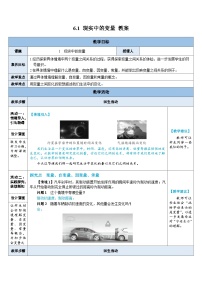 北师大版（2024）七年级下册（2024）现实中的变量教案