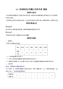 数学用表格表示变量之间的关系表格教学设计