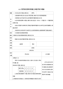 初中数学北师大版（2024）七年级下册（2024）用关系式表示变量之间的关系教学设计