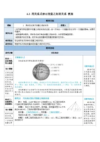 北师大版（2024）七年级下册（2024）用关系式表示变量之间的关系教学设计