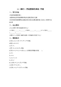 初中数学北师大版（2024）七年级下册同底数幂的乘法导学案及答案