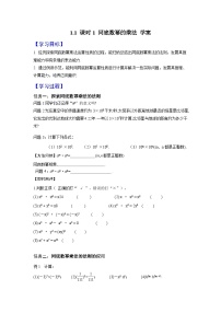 北师大版（2024）七年级下册同底数幂的乘法学案设计
