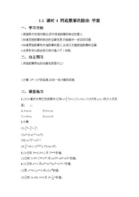 初中数学北师大版（2024）七年级下册同底数幂的除法导学案