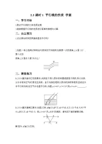 北师大版（2024）七年级下册（2024）平行线的性质学案设计
