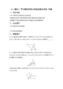 初中数学北师大版（2024）七年级下册（2024）平行线的性质导学案