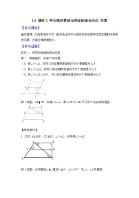 初中数学北师大版（2024）七年级下册（2024）平行线的性质学案设计