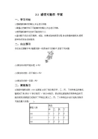 数学七年级下册（2024）感受可能性学案及答案