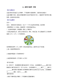 北师大版（2024）七年级下册（2024）感受可能性导学案