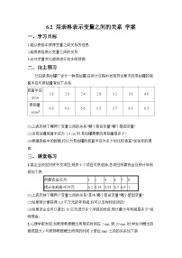 初中数学用表格表示变量之间的关系表格学案