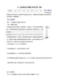 初中数学北师大版（2024）七年级下册（2024）用表格表示变量之间的关系表格学案设计