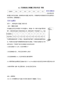 初中数学北师大版（2024）七年级下册（2024）用表格表示变量之间的关系表格学案设计