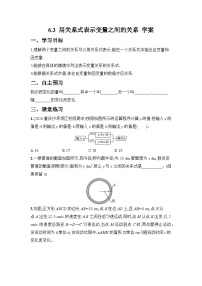 初中数学北师大版（2024）七年级下册（2024）用关系式表示变量之间的关系学案