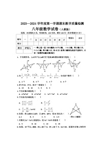 河北省承德地区2023—2024学年上学期期末考试八年级数学试卷