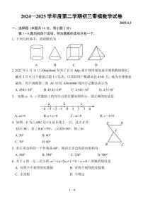 2025北京育才学校初三零模[中考模拟]数学试题