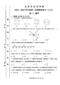 2025北京回民学校初三零模[中考模拟]数学试题