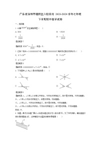 广东省深圳市福田区六校联考2023-2024学年七年级下学期期中 数学试卷（解析版）