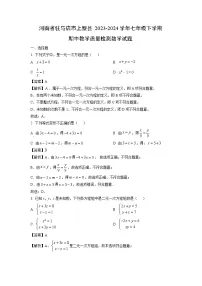 河南省驻马店市上蔡县2023-2024学年七年级下学期期中教学质量检测数学试卷（解析版）
