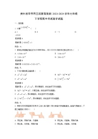 贵州省毕节市三联教育集团2023-2024学年七年级下学期期中考试数学试卷（解析版）