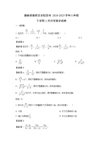 湖南省衡阳县多校联考2024-2025学年八年级下学期3月月考数学试卷（解析版）