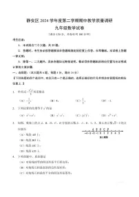 【2025届上海初三数学二模】2025届上海市静安区初三数学二模试卷