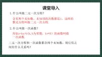 初中数学青岛版（2024）八年级下册一次函数与二元一次方程教案配套课件ppt