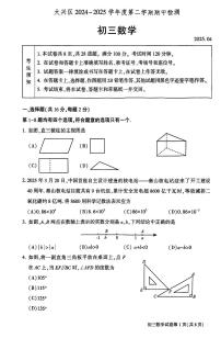 2025年北京市大兴区初三一模数学试卷