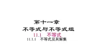 人教版（2024）七年级下册（2024）不等式及其解集图文ppt课件
