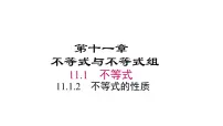 初中不等式的性质教课内容ppt课件