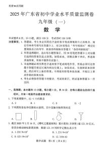 2025年广东省初三一模数学卷