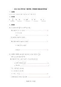 2024~2025学年深圳高级中学七年级下学期期中考试数学答案