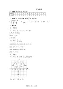 2025年广东深圳福田外国语学校中考三模数学测试卷答案