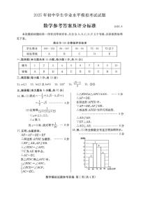 2025年山东省临沂市兰山区中考一模数学试卷答案