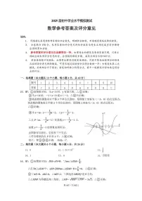 2025年四川南充中考模拟预测数学答案