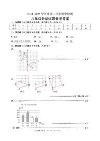 江苏徐州2024~2025学年下学期期中检测八年级数学答案