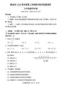 2025年上海市静安区中考数学二模试卷
