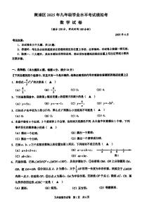 2025年上海市黄浦区中考数学二模试卷